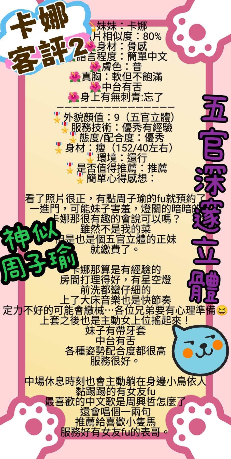 評價 2