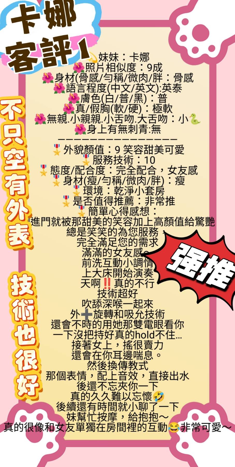 評價 3